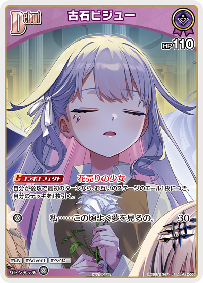 [hSD12-008]【ベーシックPRパックvol.10】古石ビジュー[P][紫][ホロメン]