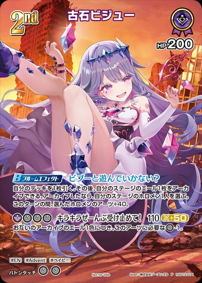 [hSD12-011]【スーパーPRパックvol.4】古石ビジュー[P][紫][ホロメン]