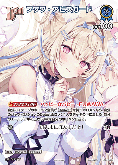 [hSD12-014]【ベーシックPRパックvol.11】フワワ・アビスガード[P][青][ホロメン]