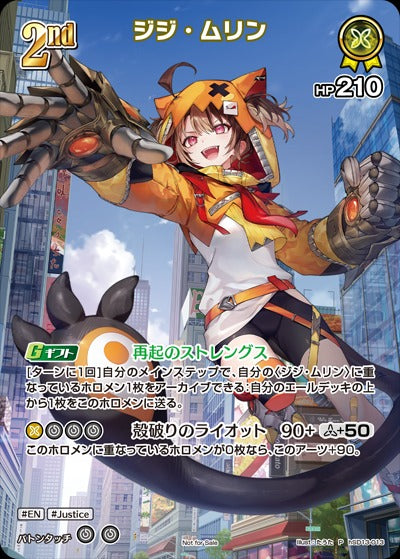 [hSD13-013]【スーパーPRパックvol.4】ジジ・ムリン[P][黄][ホロメン]
