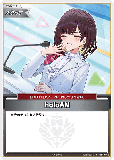 [hSD14-010]【ベーシックPRパックvol.11】holoAN[P][無][サポート・イベント]