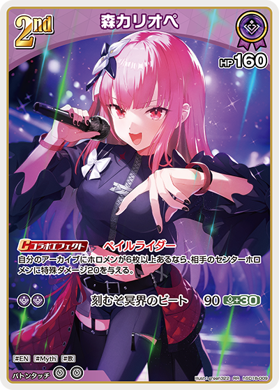 [hSD18-009]森カリオペ[RR][紫][ホロメン]