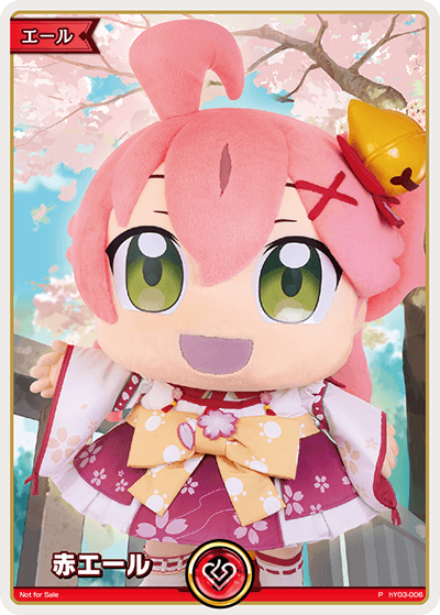 [hY03-006]【みこだにぇーPRパック】赤エール（背景桜）[P][無][エール]