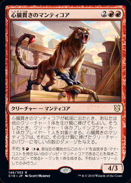 [146]【JP】心臓貫きのマンティコア/Heart-Piercer Manticore【C19】[R][赤]