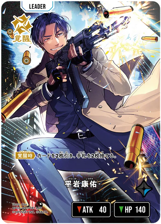 [XBP03-091]【パラレル】平岩康佑[LRP][青][リーダー]