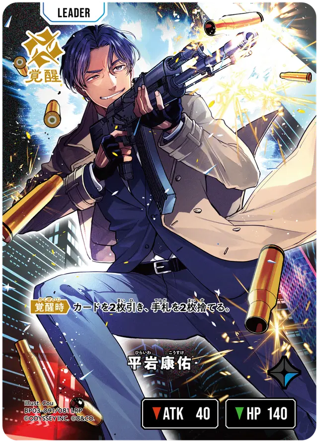 [XBP03-091]【パラレル】平岩康佑[LRP][青][リーダー]