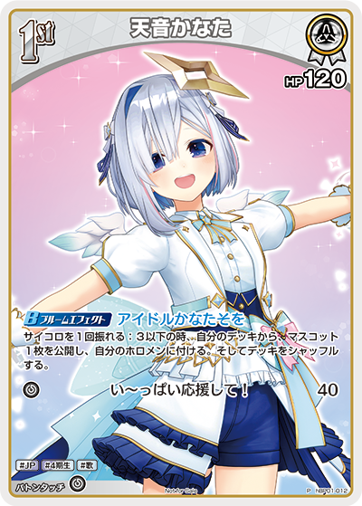 [hBP01-012]【ベーシックPRパックvol.2】天音かなた[P][白][ホロメン]