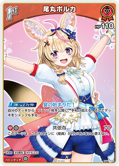 [hBP01-070]【ベーシックPRパックvol.2】尾丸ポルカ[P][赤][ホロメン]