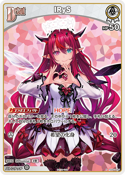 [hSD01-007]【エントリーPRパック vol.2】IRyS[P][白][ホロメン]