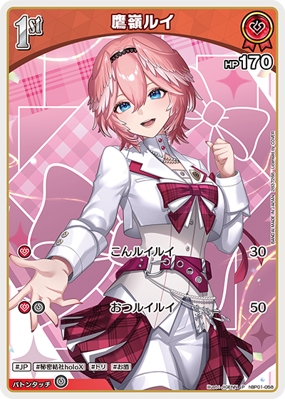 [hBP01-058]【ツインウエハース】鷹嶺ルイ[P][赤][ホロメン]