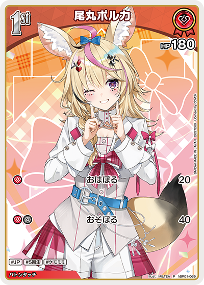 [hBP01-069]【ツインウエハース】尾丸ポルカ[P][赤][ホロメン]