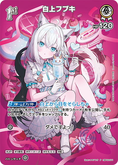 [hBP02-011]【ツインウエハース】白上フブキ[P][白][ホロメン]