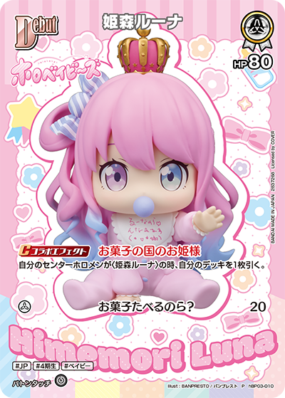 [hBP03-010]【ツインウエハース】姫森ルーナ[P][白][ホロメン]