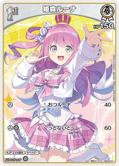 [hBP03-011]【ツインウエハース】姫森ルーナ[P][白][ホロメン]