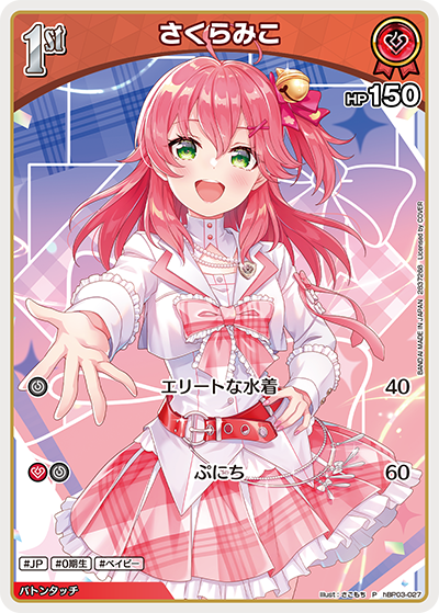 [hBP03-027]【ツインウエハース】さくらみこ[P][赤][ホロメン]