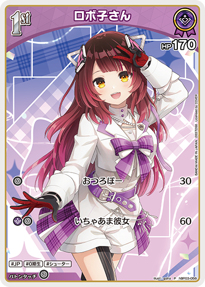 [hBP03-058]【ツインウエハース】ロボ子さん[P][紫][ホロメン]