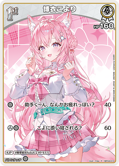 [hBP04-010]【ツインウエハース】博衣こより[P][白][ホロメン]
