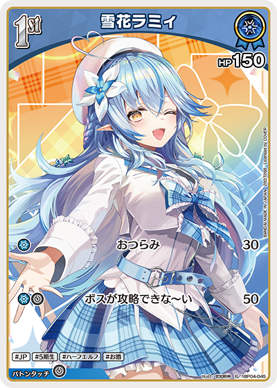 [hBP04-045]【ツインウエハース】雪花ラミィ[P][青][ホロメン]