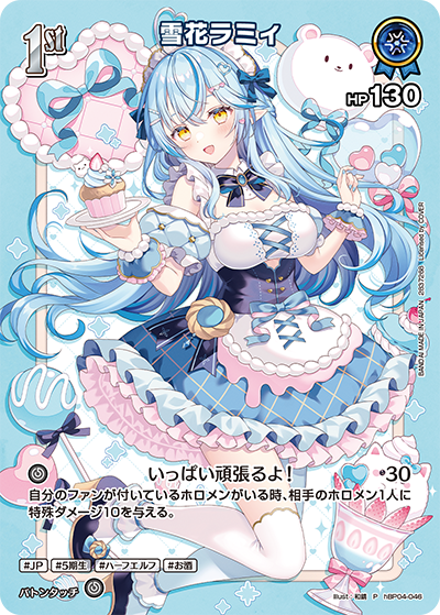 [hBP04-046]【ツインウエハース】雪花ラミィ[P][青][ホロメン]