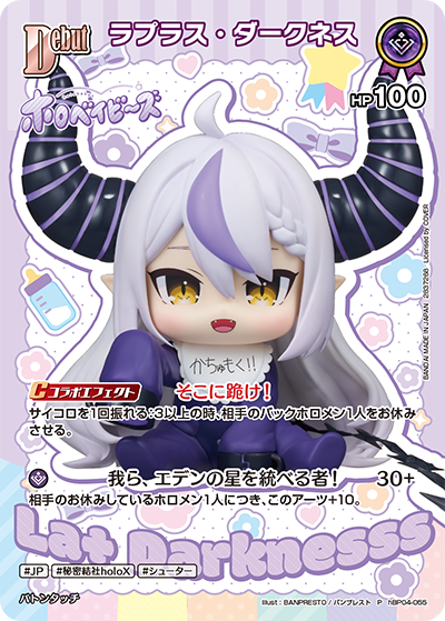 [hBP04-055]【ツインウエハース】ラプラス・ダークネス[P][紫][ホロメン]