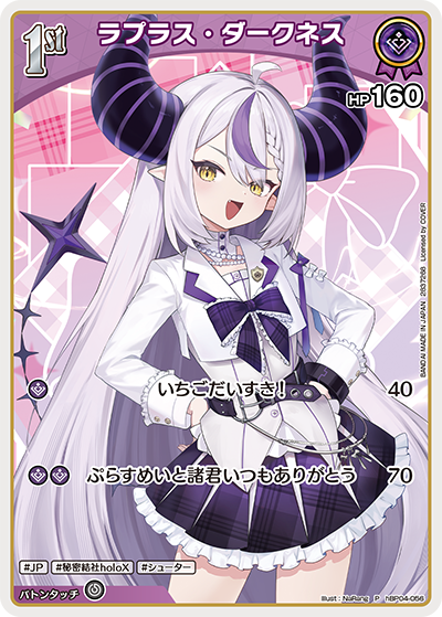 [hBP04-056]【ツインウエハース】ラプラス・ダークネス[P][紫][ホロメン]