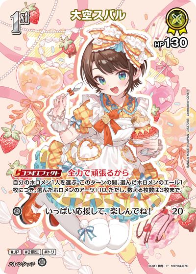 [hBP04-070]【ツインウエハース】大空スバル[P][黄][ホロメン]