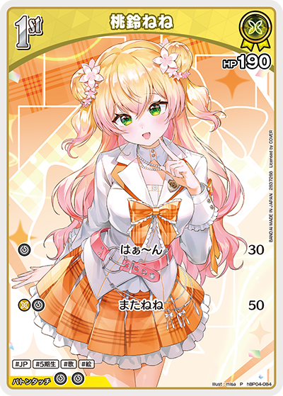 [hBP04-084]【ツインウエハース】桃鈴ねね[P][黄][ホロメン]