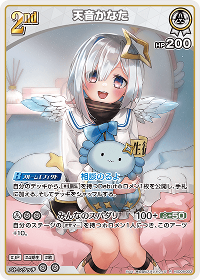 [hSD08-003]天音かなた[R][白]