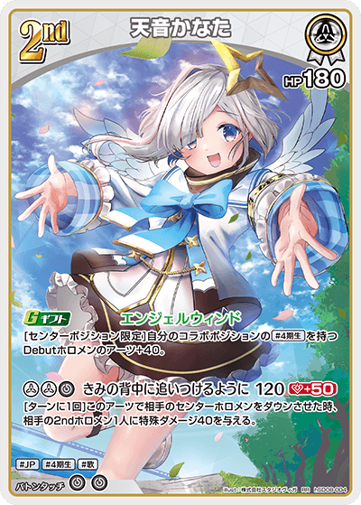 [hSD08-004]天音かなた[RR][白]