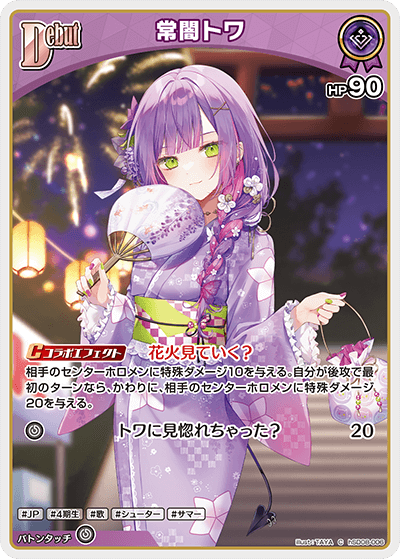 [hSD08-006]常闇トワ[C][紫]