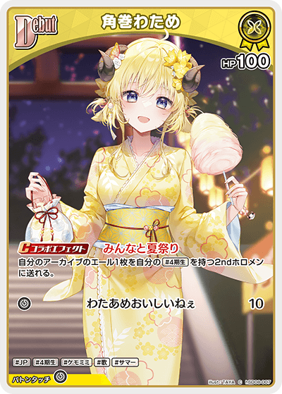 [hSD08-007]角巻わため[C][黄]