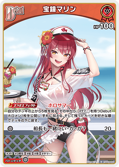 [hSD09-002]宝鐘マリン[U][赤]