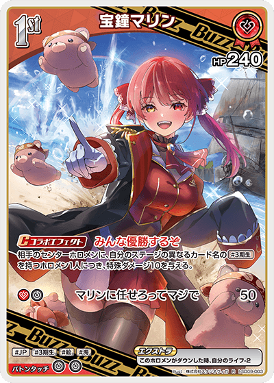 [hSD09-003]宝鐘マリン[R][赤]