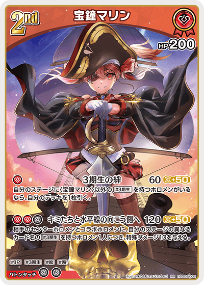 [hSD09-004]宝鐘マリン[RR][赤]