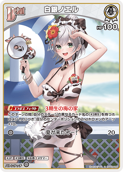 [hSD09-005]白銀ノエル[C][白]