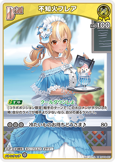 [hSD09-007]不知火フレア[C][黄]