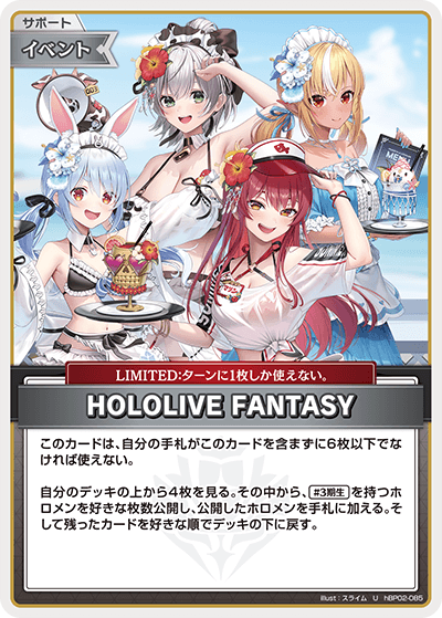 [hBP02-085]【hSD09版】HOLOLIVE FANTASY[U][無]