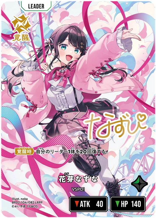 [BP02-104]【パラレル】花芽なずな[LRPP][緑][リーダー]