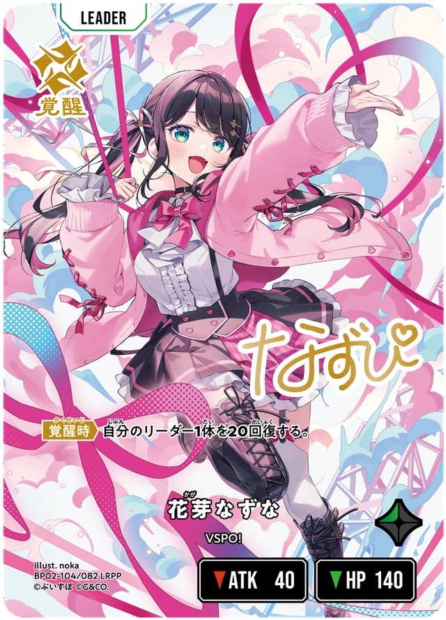 [BP02-104]【パラレル】花芽なずな[LRPP][緑][リーダー]