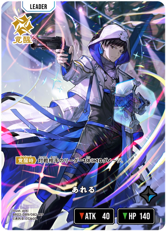 [BP02-089]【パラレル】あれる[LRP][青][リーダー]