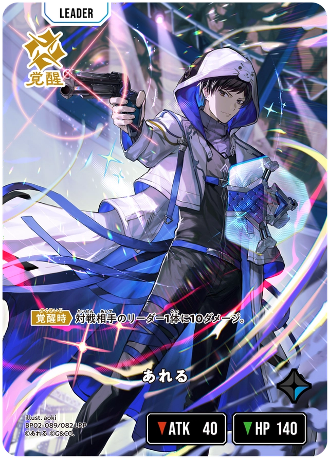 [BP02-089]【パラレル】あれる[LRP][青][リーダー]