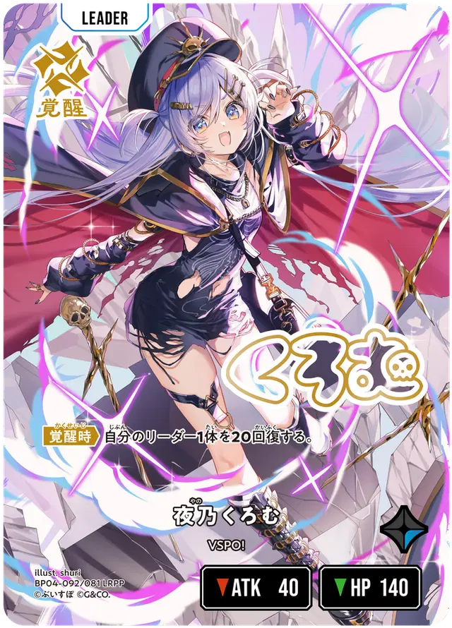 [BP04-092]【パラレル】夜乃くろむ[LRPP][青][リーダー]