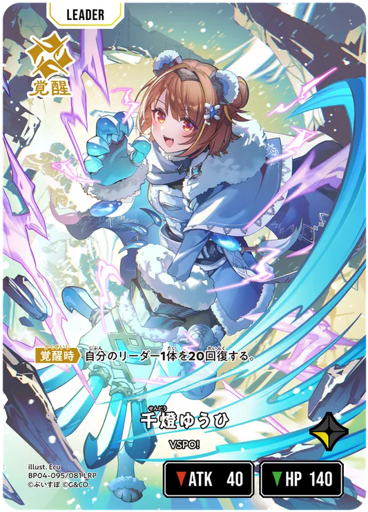 [BP04-095]【パラレル】千燈ゆうひ[LRP][黄][リーダー]