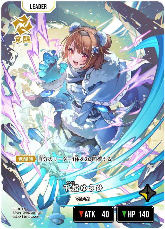 [BP04-095]【パラレル】千燈ゆうひ[LRP][黄][リーダー]
