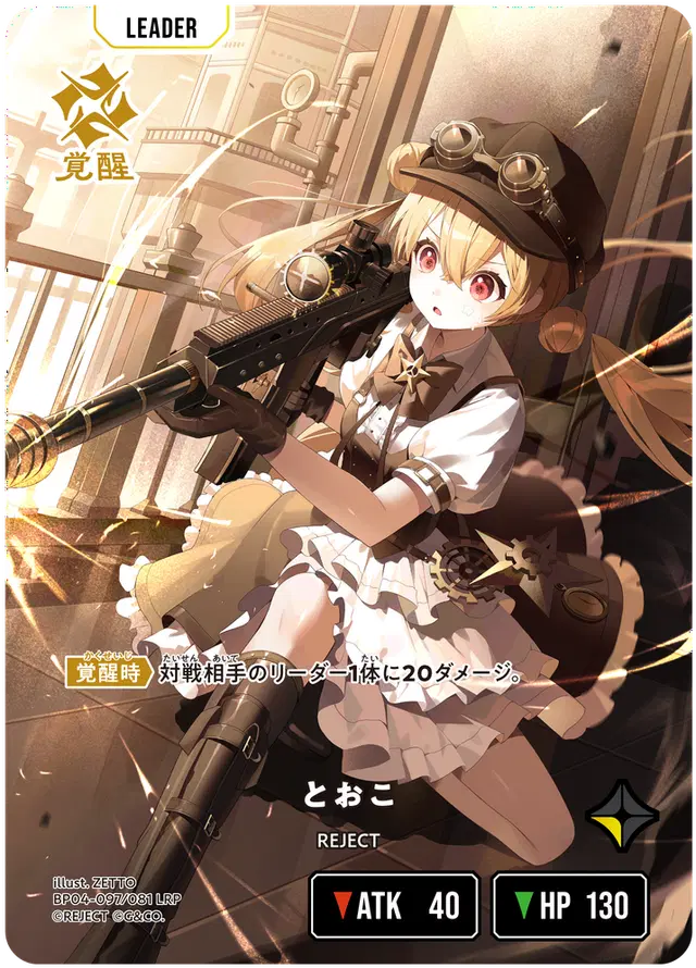 [BP04-097]【パラレル】とおこ[LRP][黄][リーダー]
