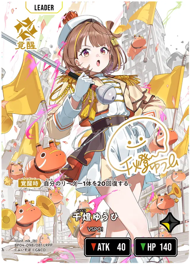 [BP04-098]【パラレル】千燈ゆうひ[LRPP][黄][リーダー]