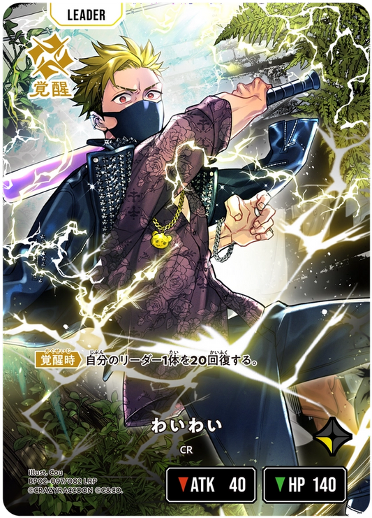 [BP02-097]【パラレル】わいわい[LRP][黄][リーダー]