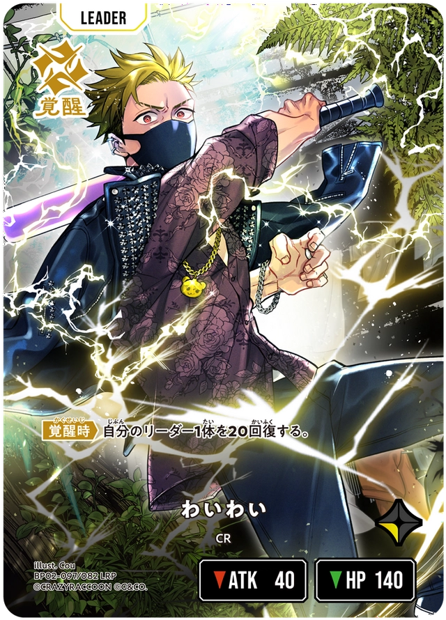 [BP02-097]【パラレル】わいわい[LRP][黄][リーダー]