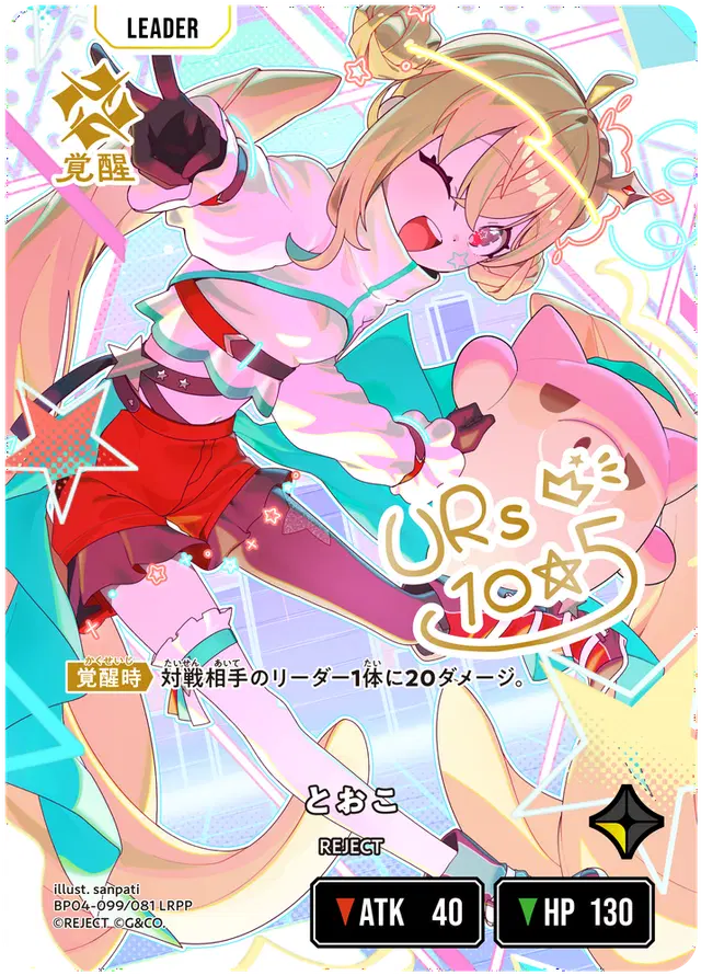 [BP04-099]【パラレル】とおこ[LRPP][黄][リーダー]