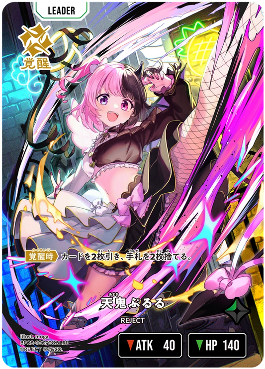 [BP02-100]【パラレル】天鬼ぷるる[LRP][緑][リーダー]